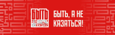 Быть, а не казаться