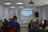 Беседа на тему: «Безопасность в сети»