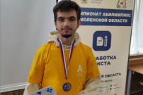 Абилимпикс 2024