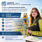 СКИПТБ — филиал ФГБОУ ВО МГУТУ им. К. Г. Разумовского (ПКУ) объявляет дополнительный приём на обучение по образовательной программе среднего профессионального образования.