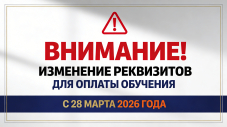 Изменение реквизитов