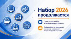 Набор 2026 продолжается