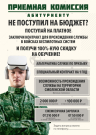 Приемная комиссия 
