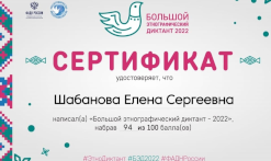 Большой этнографический диктант 2022