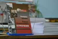 Генерал армии Павел Алексеевич Курочкин