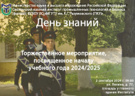День знаний