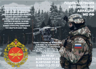 ПОДРАЗДЕЛЕНИЯ БЕСПИЛОТНОЙ АВИАЦИИ МО РФ