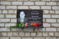 Церемония открытия мемориальной доски, посвящённой Дмитрию Евгеньевичу Комарову