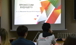 Открытая лекция Профессии будущего